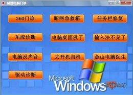 感恩电脑门诊 集成360门诊与系统急救箱的5.7绿色免费版