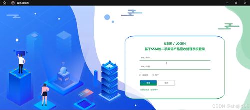 基于SSM与Vue的二手数码产品回收管理系统 计算机系统集成实践