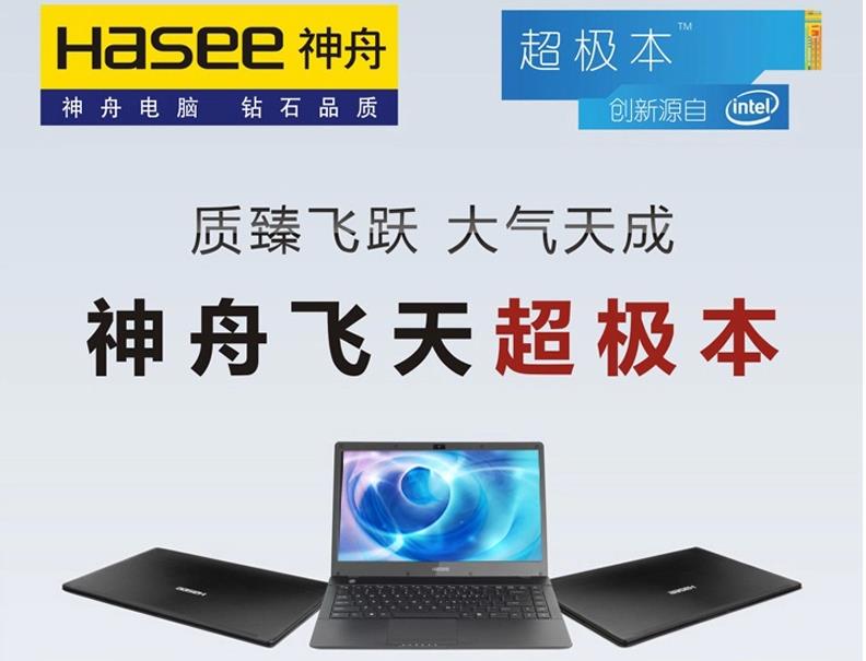 神舟飞天系列超极本 计算机系统集成的卓越实践