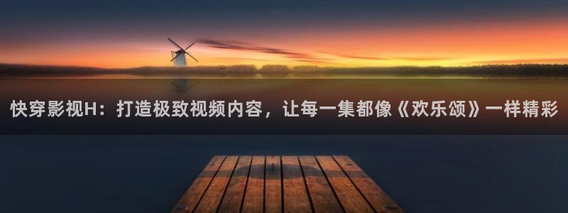 酷客免费电影：快穿影视H：打造极致视频内容，让每一集都像《欢乐颂》一样精彩